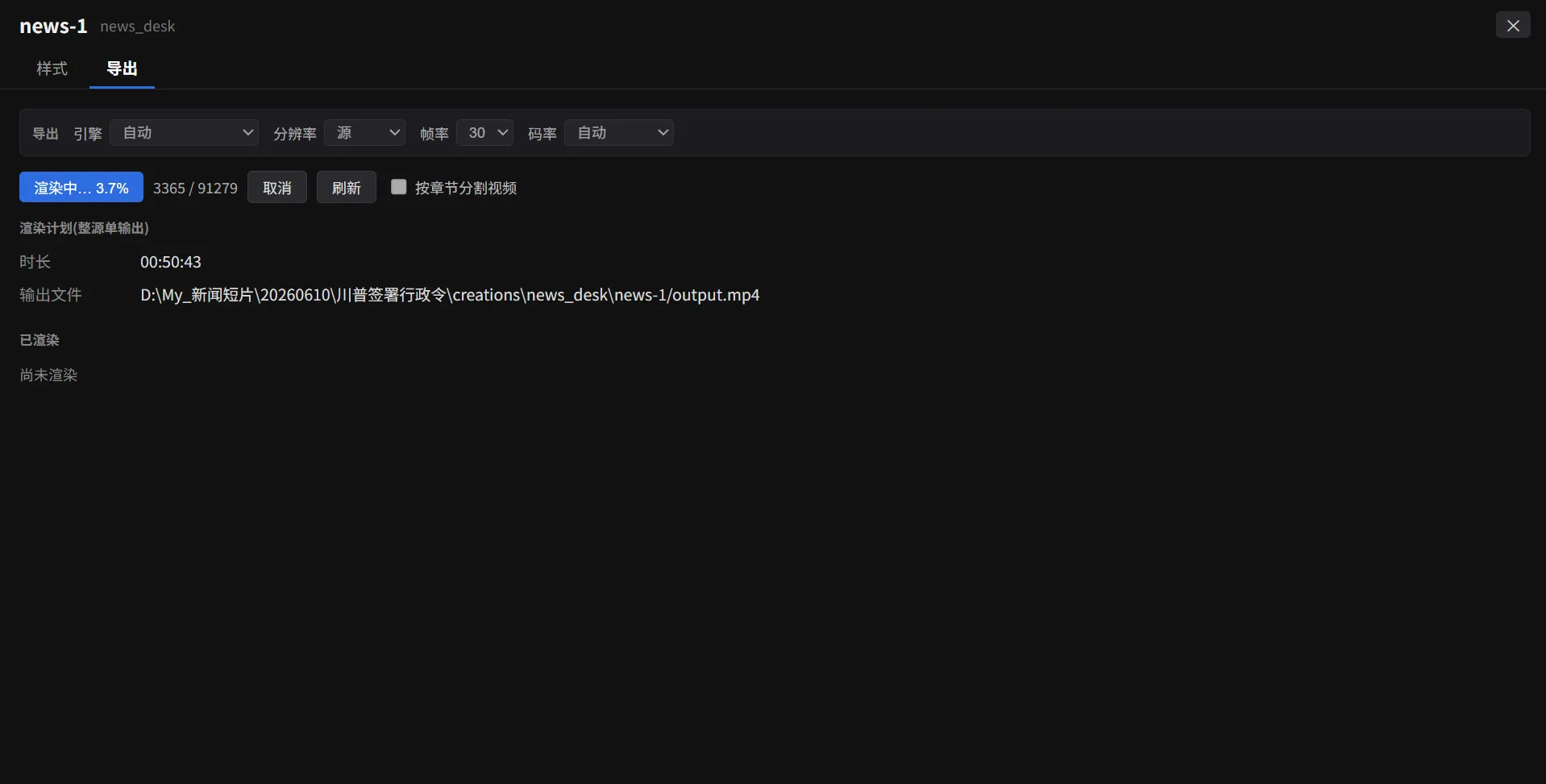 渲染导出面板:引擎、分辨率、帧率、码率选项